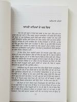 MEIN KAMPF ਹਿਟਲਰ ਦੀ ਸਵੈ ਜੀਵਨੀ Autobiography of Adolf Hitler Punjabi Reading Book