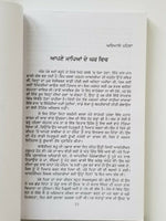 Mera Struggle Auto Biography of Adolf Hitler Sway Jeevani Punjabi Reading Book