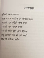 Sikh ਜਪੁ ਜੀ ਸਾਹਿਬ ਸਟੀਕ Japji Sahib Steek book by Professor Sahib Singh Punjabi