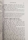 Sikh ਜਪੁ ਜੀ ਸਾਹਿਬ ਸਟੀਕ Japji Sahib Steek book by Professor Sahib Singh Punjabi