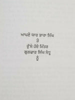 Teਕੌਡੀਆਂ ਵਾਲਾ ਸੱਪ Kaudia Wala Sapp Punjabi Reading book Balwant Gargi Literature