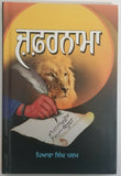 Zafarnama Guru Gobind Singh book by Piara Singh Padam Gurmukhi Punjabi Kaur B29