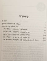 Zafarnama Guru Gobind Singh book by Piara Singh Padam Gurmukhi Punjabi Kaur B29