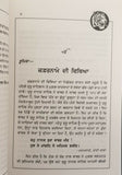 Zafarnama Guru Gobind Singh book by Piara Singh Padam Gurmukhi Punjabi Kaur B29