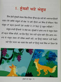 Punjabi Reading Kids Story Moral Book Fox and Grapes Loombari te Angoor Stories