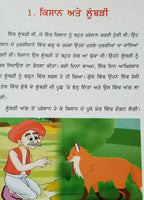 Punjabi Reading Kids Story Moral Book The Sun's Wedding Suraj da Viyah Kahani B1