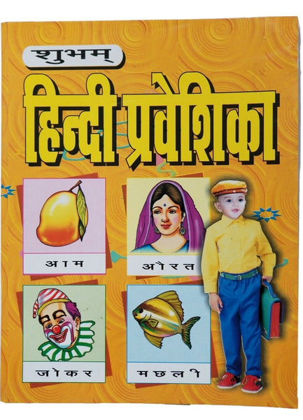 Learn Hindi Language Formation of words Hindi Parivashika 1st Book India Kaida