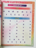 Learn Hindi Language Formation of words Hindi Parivashika 1st Book India Kaida