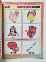 Learn Hindi Language Formation of words Hindi Parivashika 1st Book India Kaida