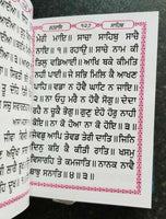 Sikh SUNDAR Gutka Sukhmani Sahib Banis Sukhmanee Punjabi Gurmukhi Premium Paper