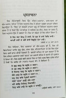 Sikh code of practice rehatnamay rehatnama piara singh padam punjab MH