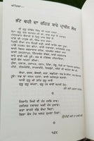 Sikh code of practice rehatnamay rehatnama piara singh padam punjab MH