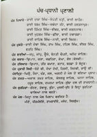 Sikh code of practice rehatnamay rehatnama piara singh padam punjab MH