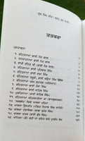 Sikh code of practice rehatnamay rehatnama piara singh padam punjab MH