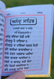 Sikh Nitnem Banis Japji Jaap Rehras Anand Sahib Gutka Punjabi Gurmukhi Book MH