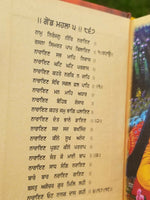 Sikh sukhmani sahib bani singh kaur gurbani gutka sukhmanee punjabi gurmukhi B54