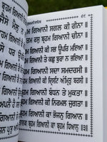 Sikh sukhmani sahib bani singh kaur gurbani gutka sukhmanee punjabi gurmukhi B54