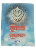 Sikh sundar gutka steek sukhmani sahib bani sukhmanee punjabi gurmukhi meanings