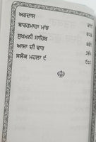 Sikh sundar gutka steek sukhmani sahib bani sukhmanee punjabi gurmukhi meanings