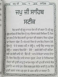 Sikh sundar gutka steek sukhmani sahib bani sukhmanee punjabi gurmukhi meanings