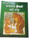 Challbaaz loombri te bhallu punjabi reading kids story book cunning fox and bear