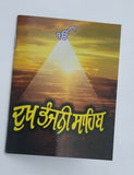 Sikh dukhbhanjani sahib gutka selected protection shabads bani book punjabi b25