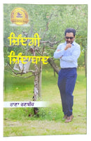 Zindagi zindabad motivational book by rana ranbir punjabi literature new b30