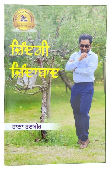 Zindagi zindabad motivational book by rana ranbir punjabi literature new b30