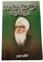 Best stories of nanak singh indian punjabi reading literature panjabi book kaur