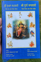 Sri durga saptshati hindu granth authentic book in gurmukhi punjabi and hindi mb