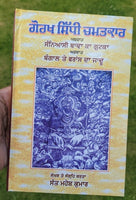 Gorakh Sidhi Chamatkar Saniyasi Bawa ka Gutka Bengal France Magic Book Punjabi M