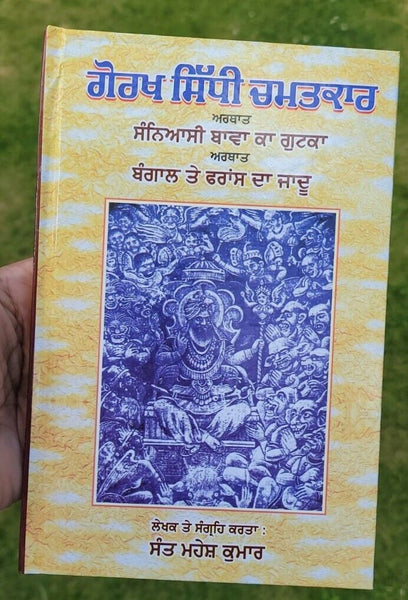 Gorakh sidhi chamatkar saniyasi bawa ka gutka bengal france magic book punjabi m