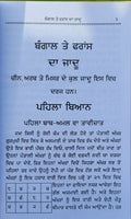 Gorakh sidhi chamatkar saniyasi bawa ka gutka bengal france magic book punjabi m