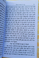 Gorakh Sidhi Chamatkar Saniyasi Bawa ka Gutka Bengal France Magic Book Punjabi M