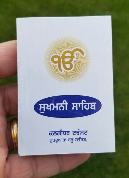 Sikh sukhmani sahib sukhmanee gutka sahib punjabi gurmukhi panjabi gurbani mi