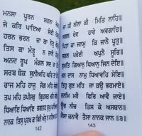 Sikh sukhmani sahib sukhmanee gutka sahib punjabi gurmukhi panjabi gurbani mi