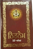 Sikh nitnem banis japji jaap rehras anand sahib gutka punjabi bold words book vv