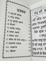 Sikh nitnem banis japji jaap rehras anand sahib gutka punjabi bold words book vv