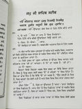 Sikh nitnem gutka steek professor sahib singh sukhmani sahib bani meanings b19