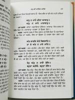 Sikh nitnem gutka steek professor sahib singh sukhmani sahib bani meanings b19