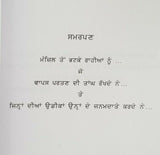 Dakua da munda auto biography gangster mintu gurusaria punjabi reading book