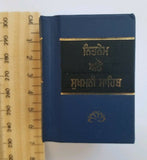 Sikh nitnem sukhmani sahib mini gutka with daily routine sikh banis in punjabi A