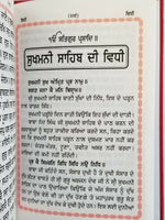 Gutka sukhmani sukhmanee sahib sikh singh kaur khalsa bani punjabi gurmukhi bold