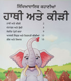 Punjabi reading kids moral stories book the elephant and the ant learning book