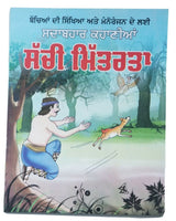 Punjabi reading kids moral stories book the true friendship children story book