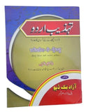 Learn urdu shahmukhi tahzeeb-e-urdu 1st book kaida alphabets with punjabi mc