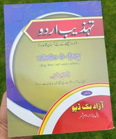 Learn urdu shahmukhi tahzeeb-e-urdu 1st book kaida alphabets with punjabi mc