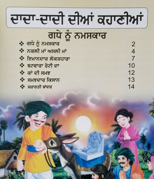 Punjabi Reading Kids Dada Dadi Stories Greetings To The Donkey Learnin ...