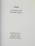 Soohey soohay akhar oh aakhdi hai punjabi poems poetry sukhvir singh book b21