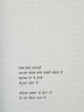 Soohey soohay akhar oh aakhdi hai punjabi poems poetry sukhvir singh book b21